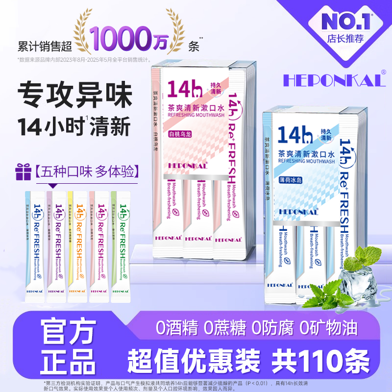 便携漱口水条装去口气