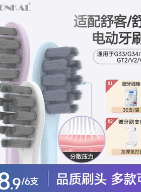 HEPONKAL适配舒客舒克电动牙刷头G33/G34/T2/T3/E1/G5/Y1/V3替换