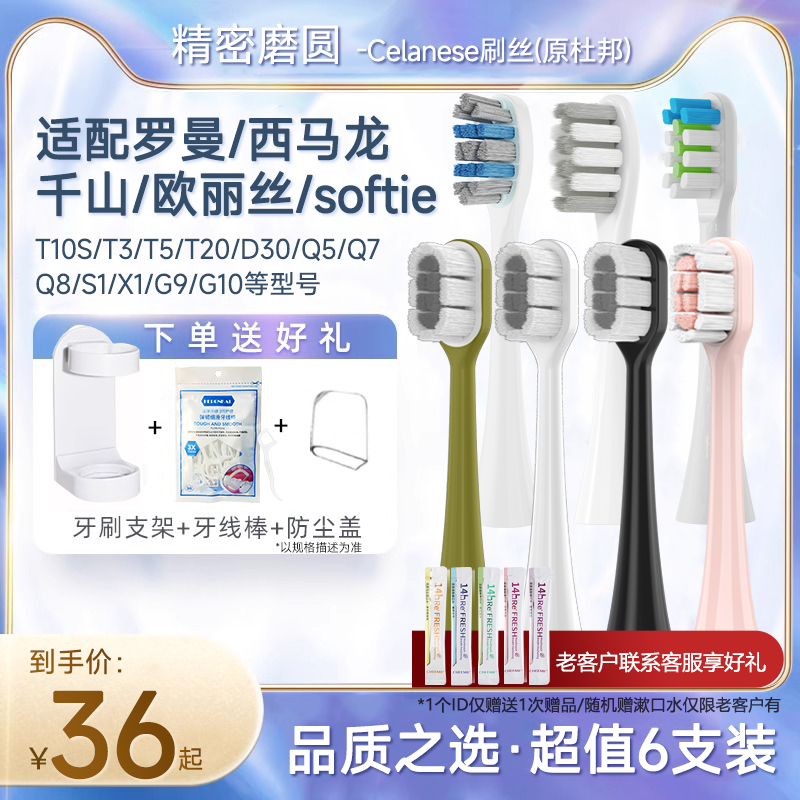 适配罗曼千山西马龙电动牙刷头