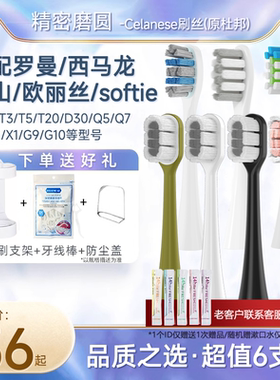 HEPONKAL适配罗曼T10s欧丽丝softie西马龙千山电动牙刷头通用替换
