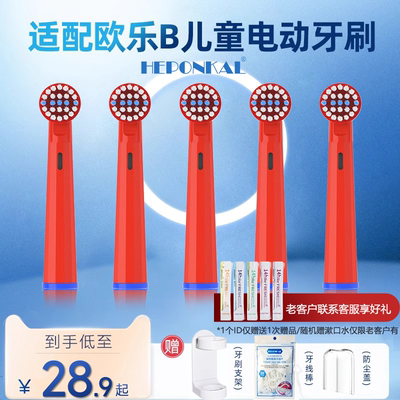 适配欧乐B儿童电动牙刷头