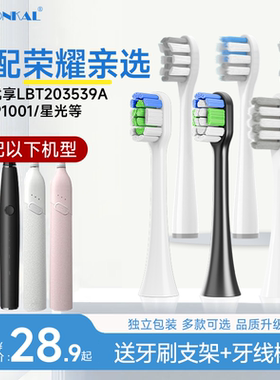 HEPONKAL适配华为荣耀亲选Lebooo电动牙刷头优享PRO/LBT203539A