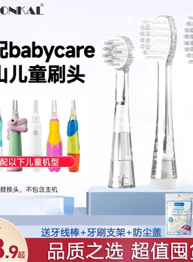 HEPONKAL适配babycare儿童电动牙刷头替换6120S宝宝babySonic如山