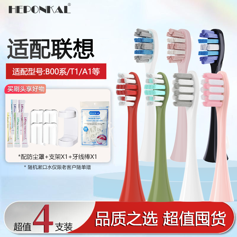 适配lenovo联想电动牙刷头