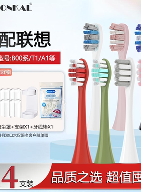 HEPONKAL适配lenovo联想电动牙刷头LX-B002DC/T1/A1/L-SET003替换