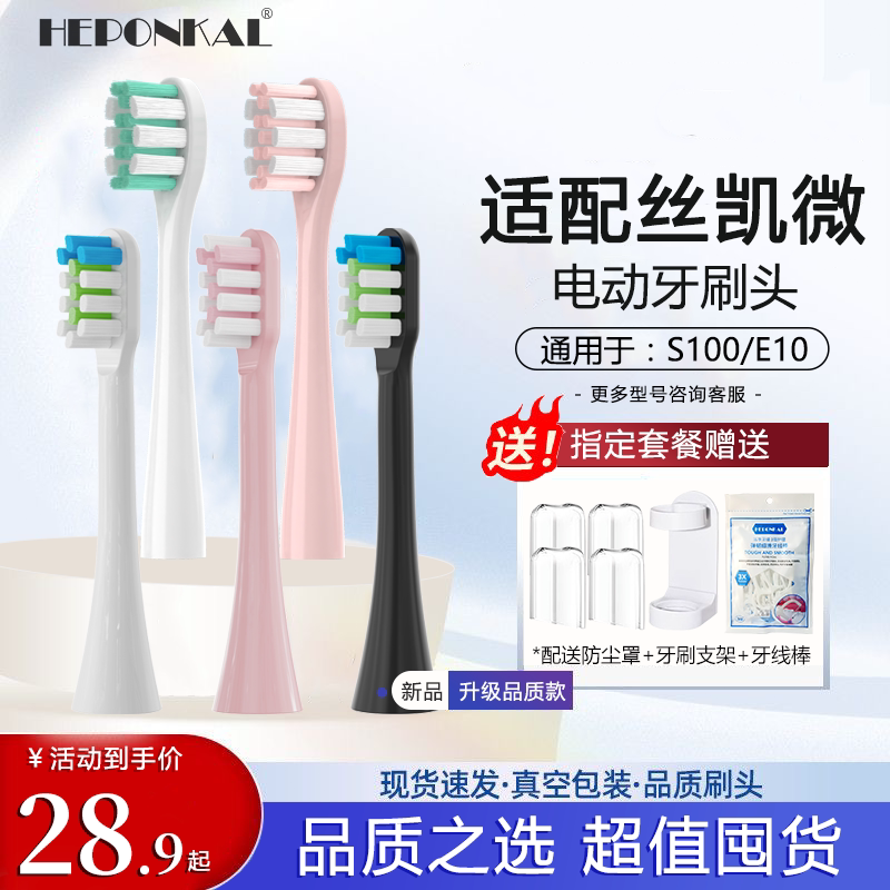 适配Jskywill丝凯微电动牙刷头图片