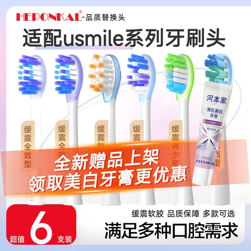 适配usmile笑容加电动牙刷头Y20