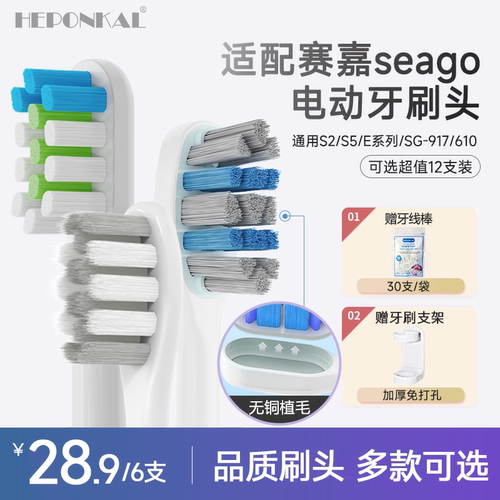 适配赛嘉seago电动牙刷头
