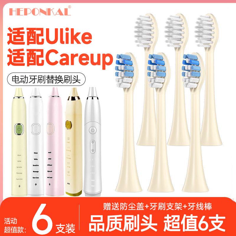 适用Ulike/Careup电动牙刷头