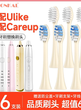 HEPONKAL适用Ulike电动牙刷头UB603/UB601/UB602/Careup替换CB02