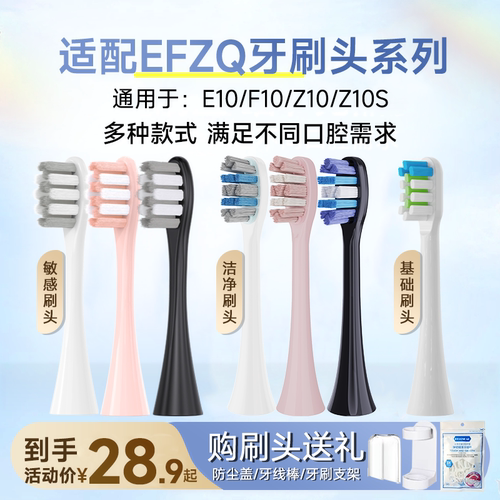 适配德国EFZQ电动牙刷头