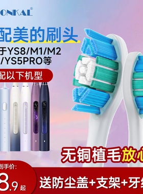 HEPONKAL适配美的电动牙刷头YS8/M1/M2/YM3/YS5PRO通用无铜替换头