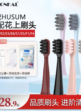 HEPONKAL适配花上HUSUM电动牙刷头替换头E1/E2/E3/E8/S1/S5/F1/F4