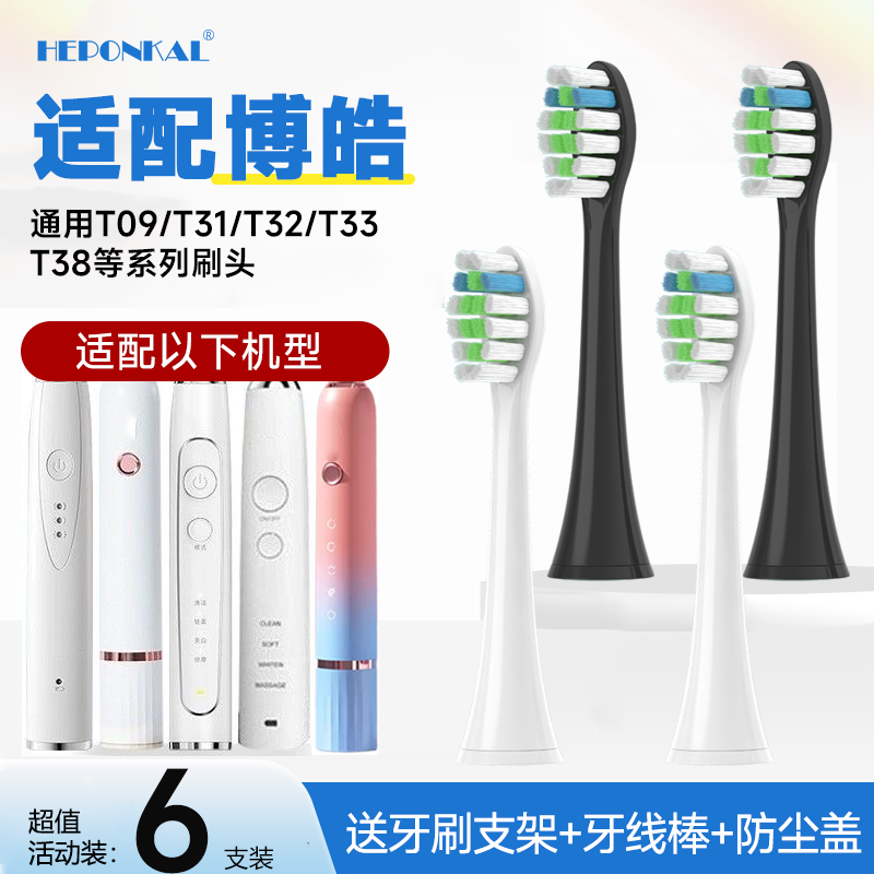 适配博皓prooral电动牙刷头