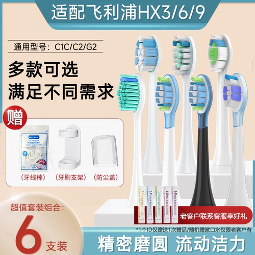 适配飞利浦电动牙刷头