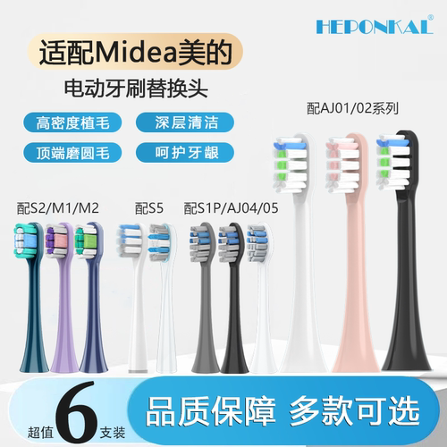 适配美的电动牙刷头替换