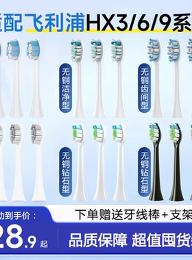 HEPONKAL适用飞利浦电动牙刷头hx6730/6721/3226/6511/3210A替换
