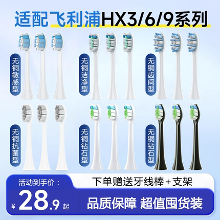 HEPONKAL适用飞利浦电动牙刷头hx6730/6721/3226/6511/3210A替换
