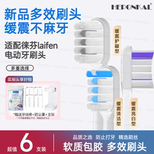 HEPONKAL适配Laifen徕芬扫振电动牙刷头LFTB01-P/A/S/i2软毛替换