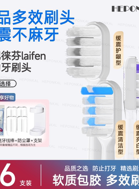 HEPONKAL适配Laifen徕芬扫振电动牙刷头LFTB01-P/A/S/i2软毛替换