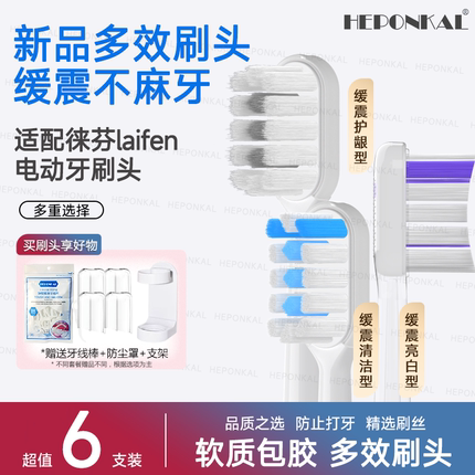 HEPONKAL适配Laifen徕芬扫振电动牙刷头LFTB01-P/A/S/i2软毛替换