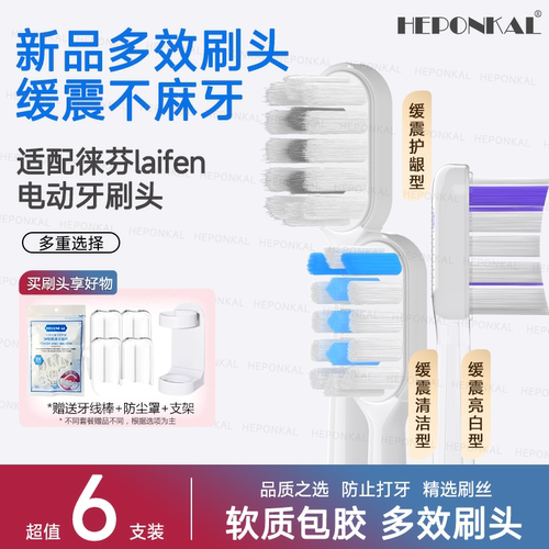 适配Laifen徕芬扫振电动牙刷头