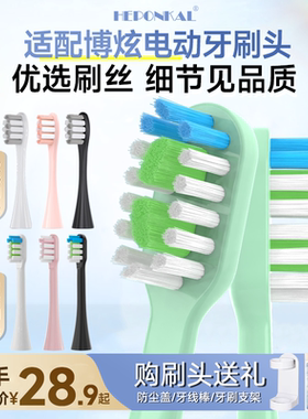 HEPONKAL适配boxan博炫电动牙刷头罗马柱A6Splus-F软毛替换通用头