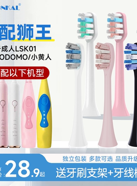 HEPONKAL适配LION狮王SMARTKEY电动牙刷头LSK01/AMIRO元气替换