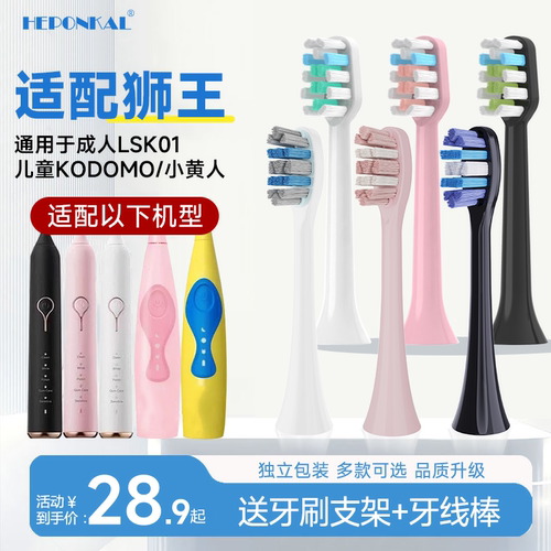 适配狮王电动牙刷头替换