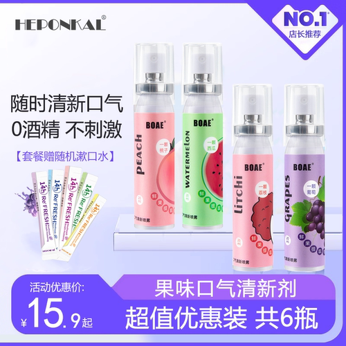 口喷口气清新除口臭便携