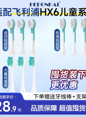 HEPONKAL适用飞利浦儿童电动牙刷头HX6322/6340/6312/6032/6320