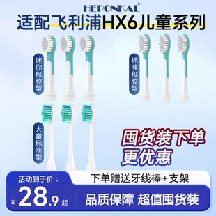 6032 6312 6320 6340 HEPONKAL适用飞利浦儿童电动牙刷头HX6322
