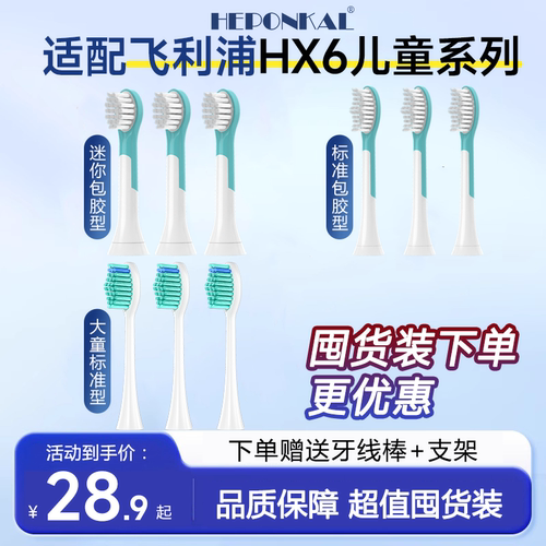 适配飞利浦儿童电动牙刷头