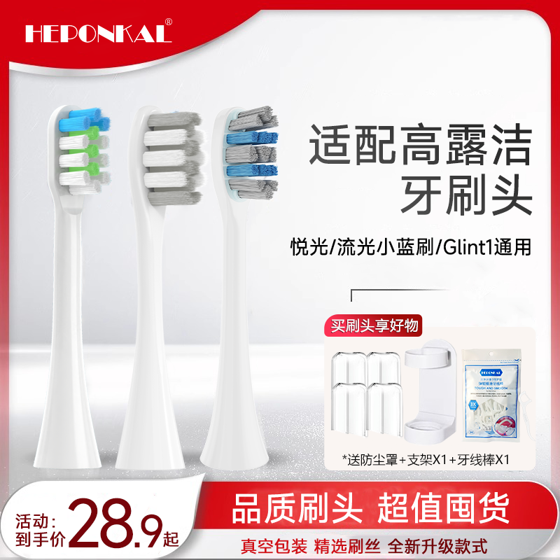 适配高露洁电动牙刷头
