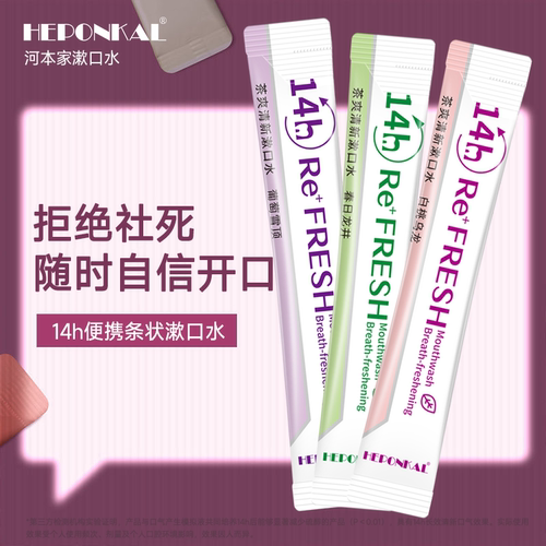 HEPONKAL漱口水清新口气一次性便携式条状减少口臭持久留香无酒精