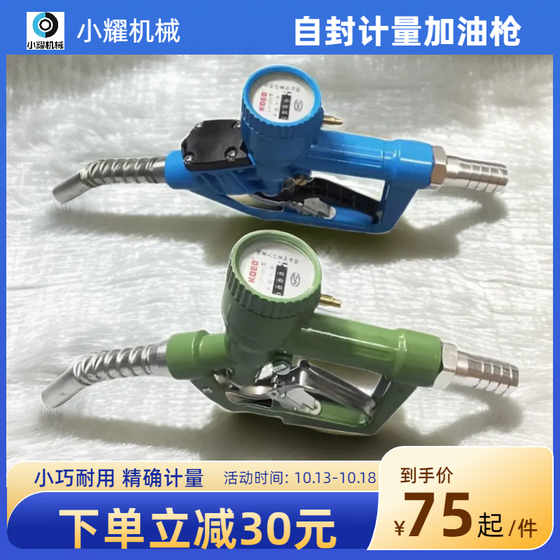 科耀机械电子高精度柴油计量枪