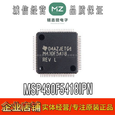 原装MSP430F5418IPN16位微控制器