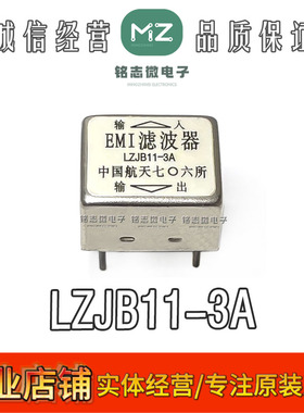 EMI滤波器 LZJB11-3A 实物实拍 全新原装正品 现货