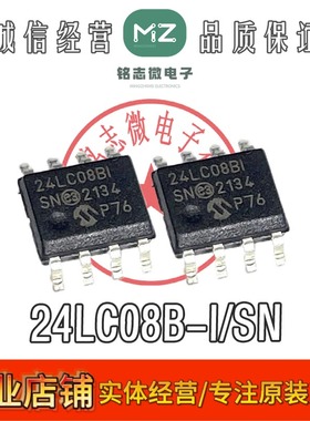 原装正品 24LC08B-I/SN 贴片 SOP-8 丝印24LC08BI 存储器芯片