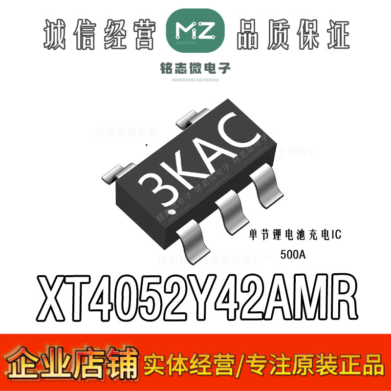 南麟XT4052Y42AMR锂电池充电芯片