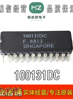 全新原装正品 100131DC CDIP-24陶封 双列陶瓷逻辑芯片 进口现货