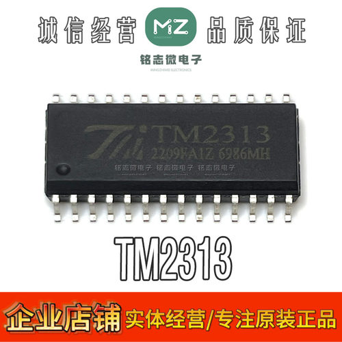 原装正品TM2313音频处理芯片