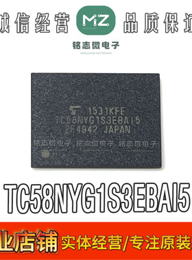 全新原装进口 TC58NYG1S3EBAI5 BGA封装 储存芯片 正品现货