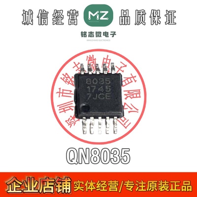 QN8035丝印8035MSOP-10调频芯片