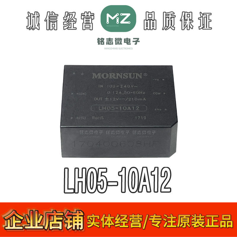金升阳LH05-10A12开关式电源模块