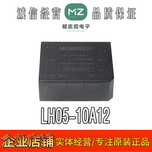 金升阳LH05-10A12开关式电源模块