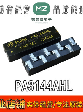 原装正品PA3144AHL 200NH 40A 300OHMS 大电流电感磁珠 无源元件