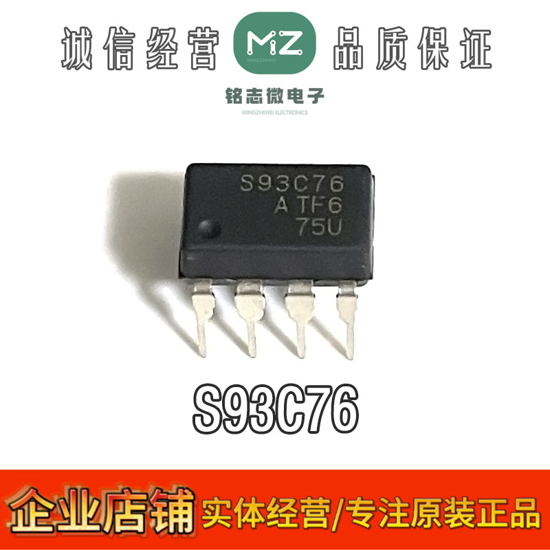 S93C76汽车存储器编程芯片