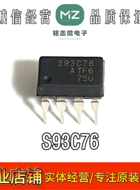 汽车存储器 S93C76 仪表调速EEPROM数据编程芯片贴片8脚 全新原装
