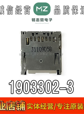 全新原装进口1903302-3 SD卡槽 卡座连接器 集管和边缘连接器现货